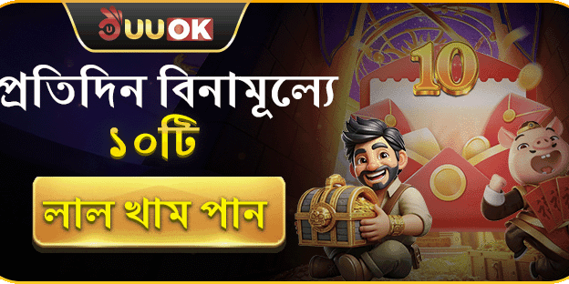 বিনামূল্যে লাল খাম