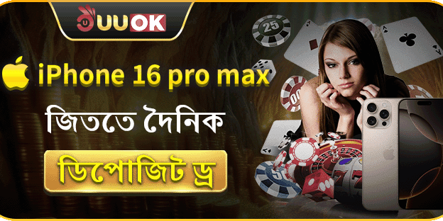 দৈনিক ডিপোজিট ড্র অফার
