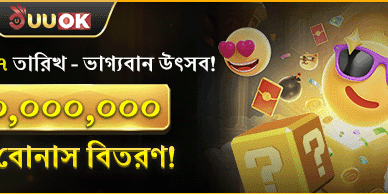 ভাগ্যবান উৎসব